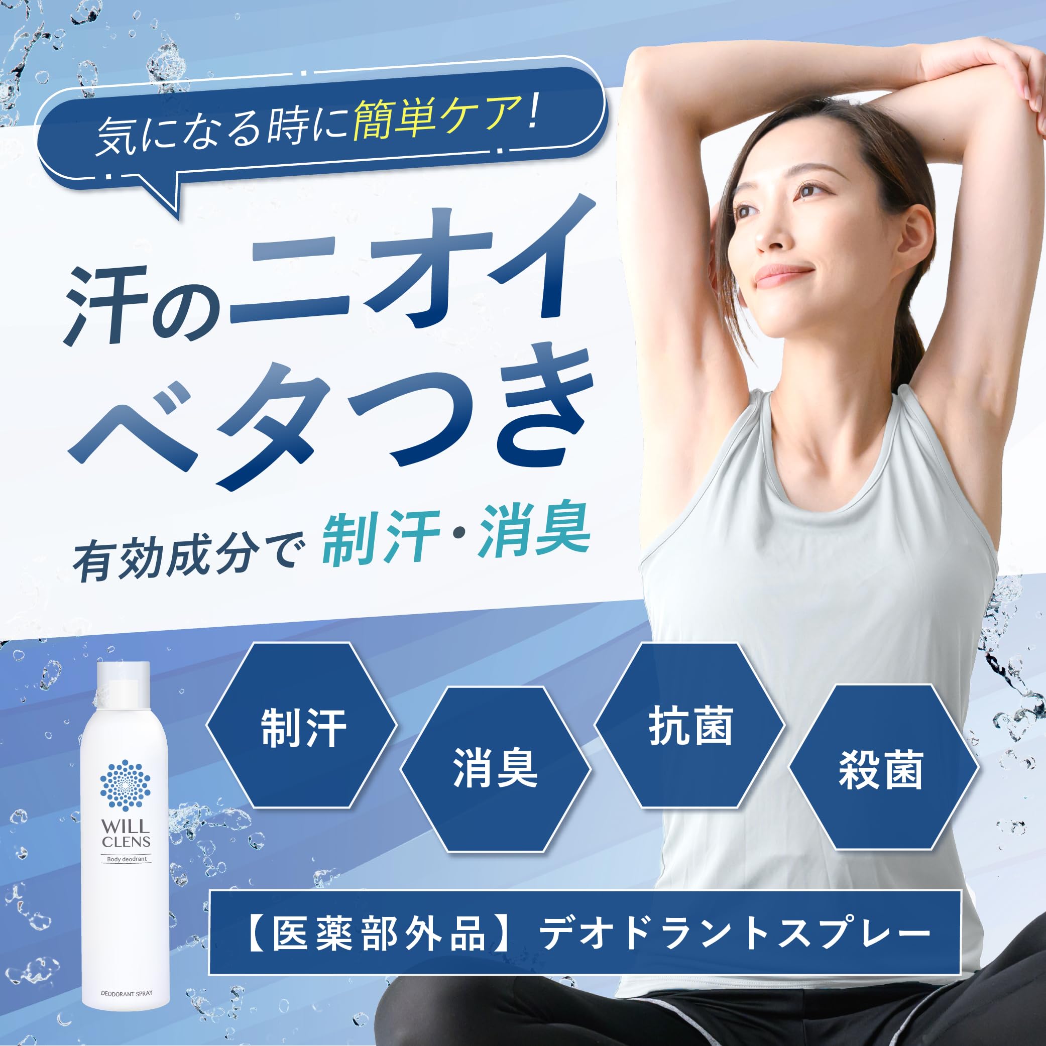 Amazon | ウィルクレンズ 薬用 デオドラント ボディスプレー [ ニオイ